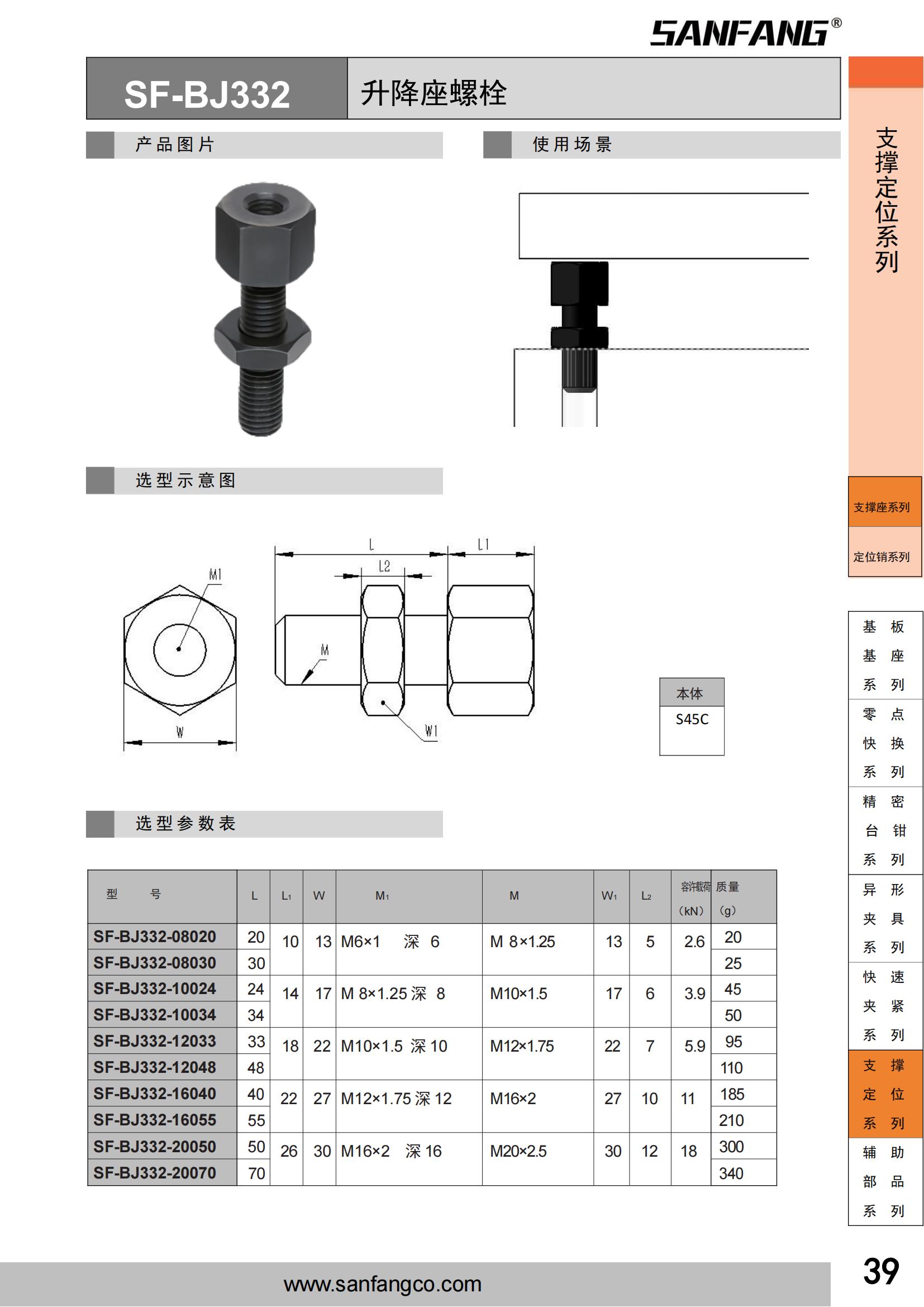 升降座螺栓