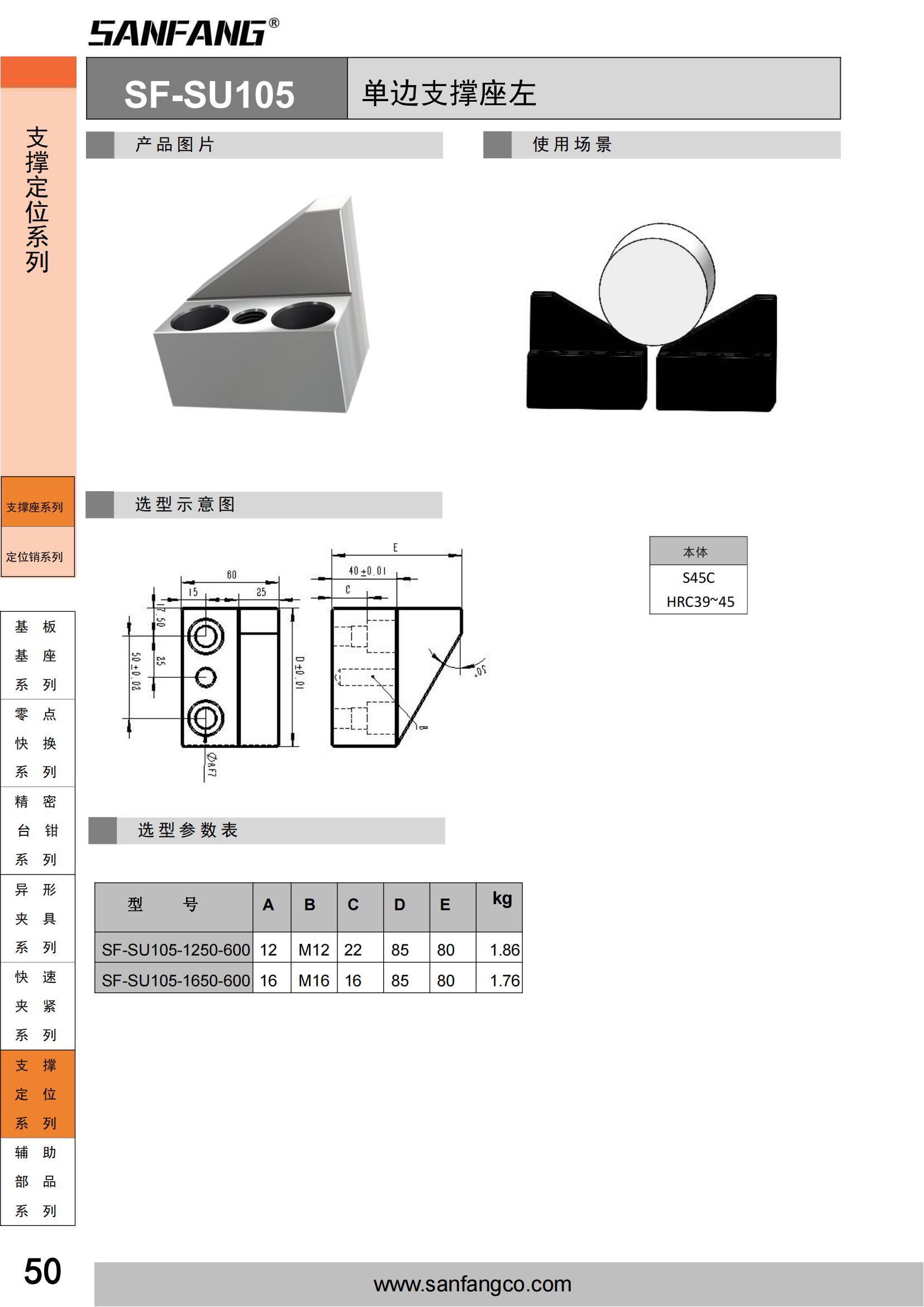 單邊支撐座左