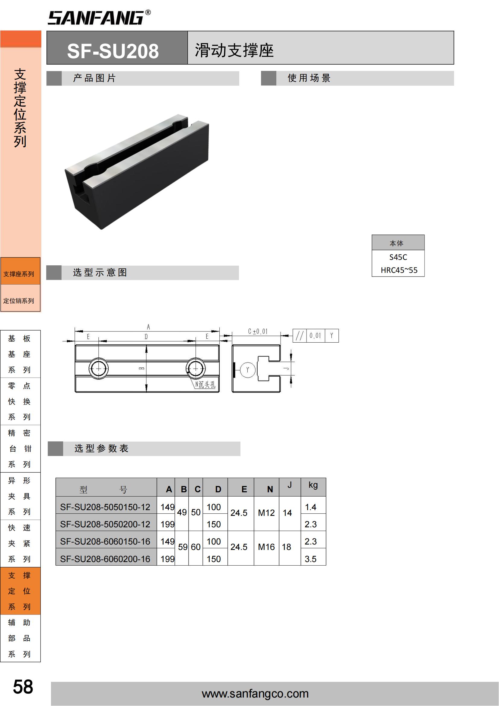滑動支撐座