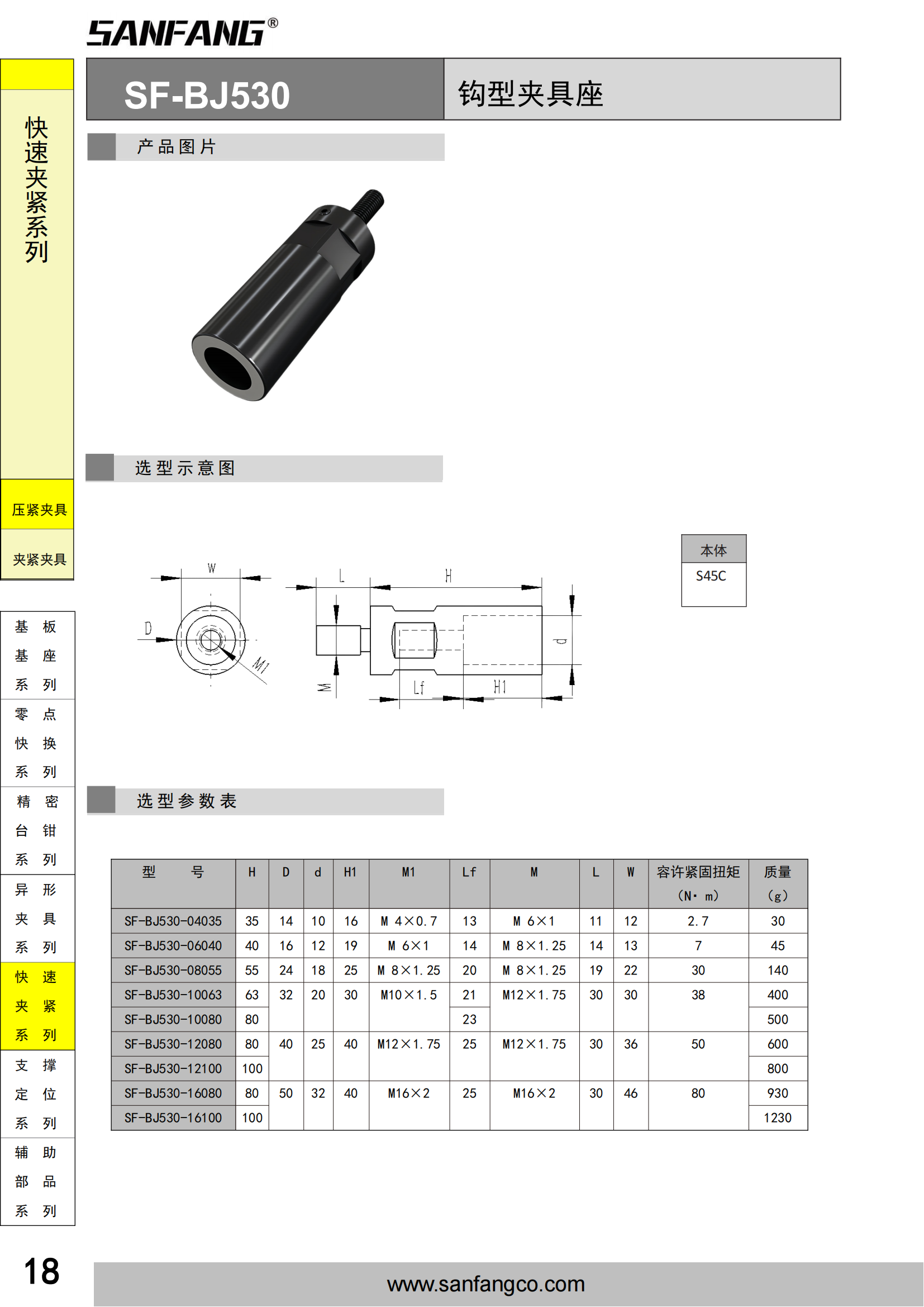 鉤型夾具座