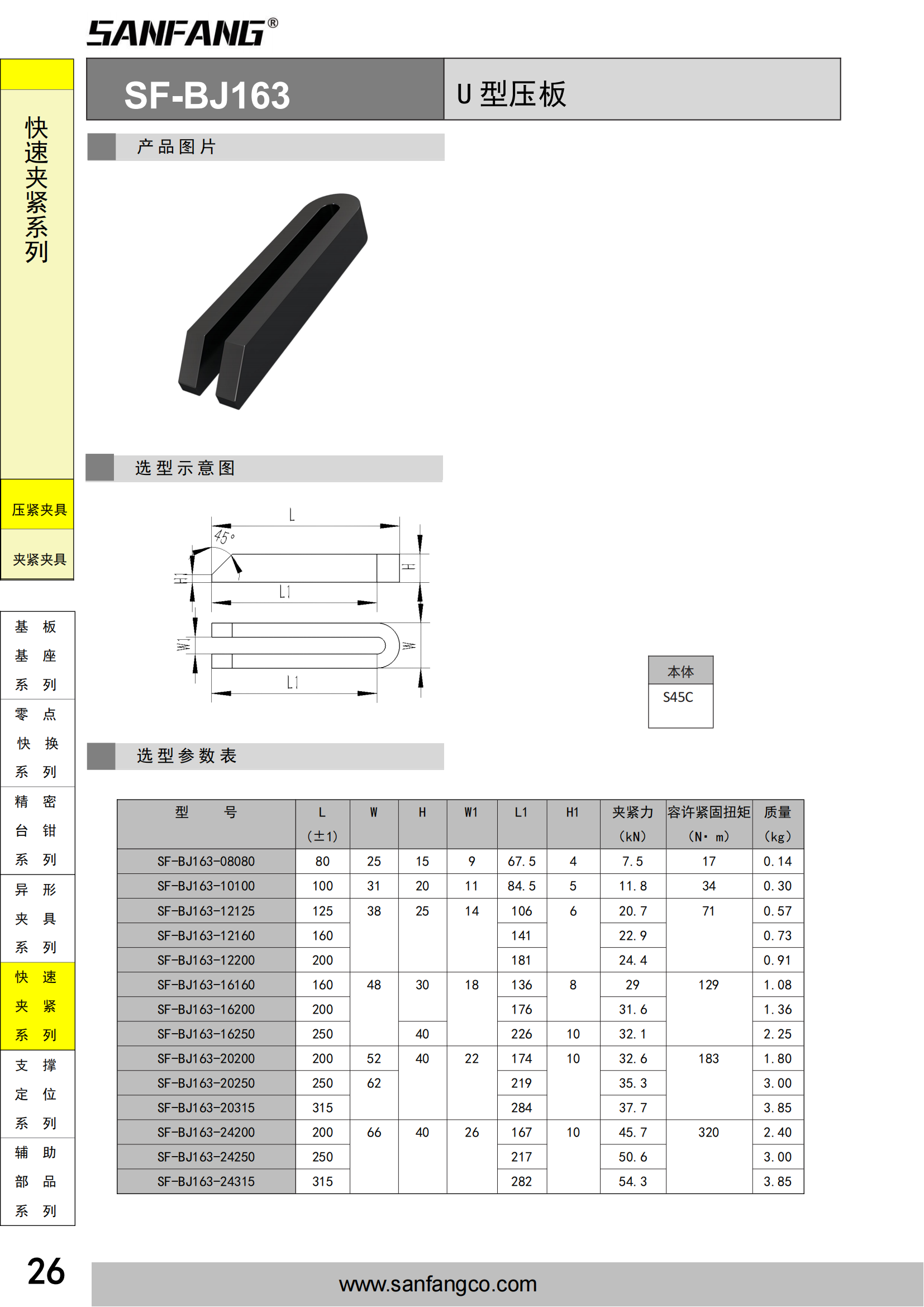 U型壓板