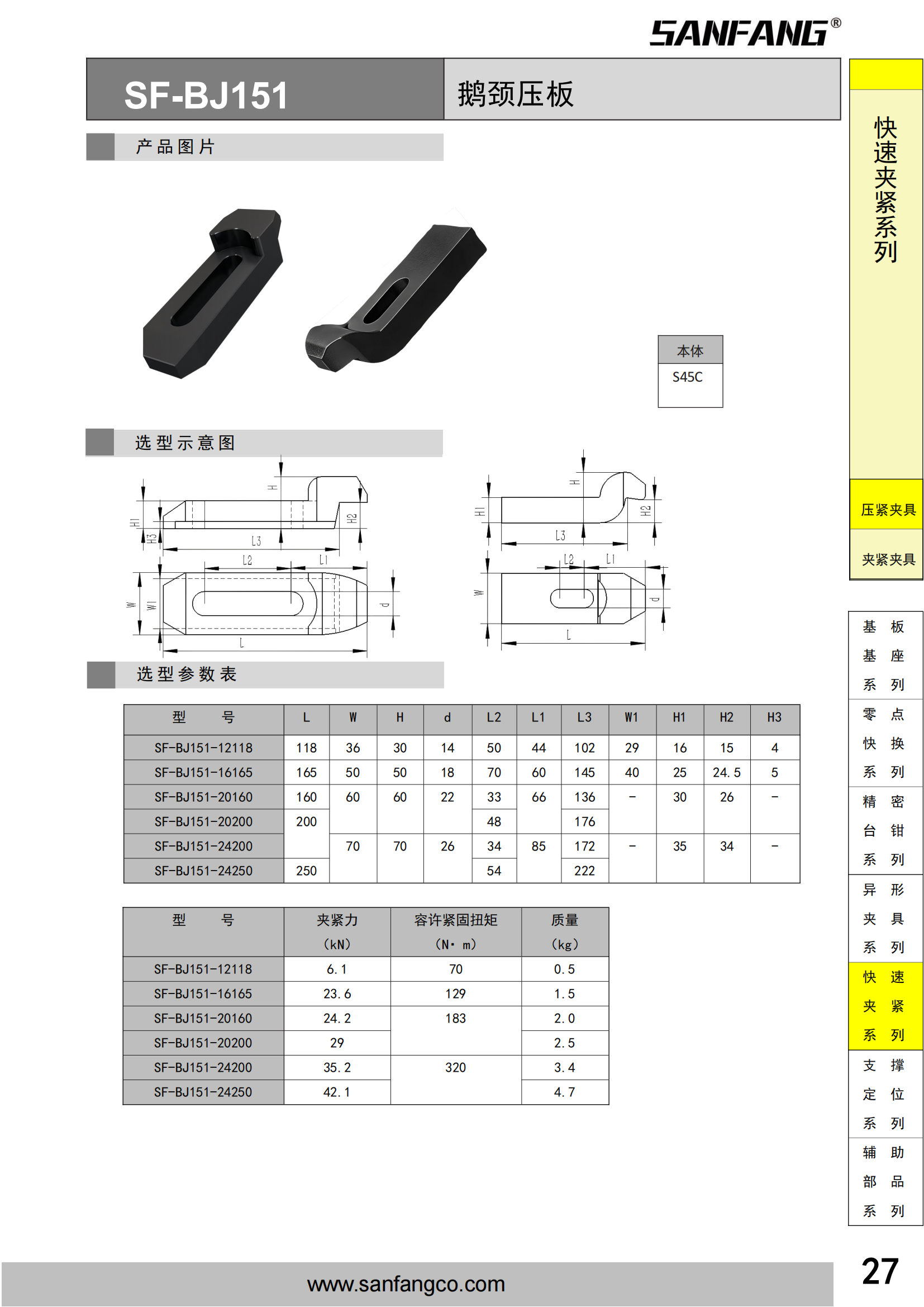 鵝頸壓板