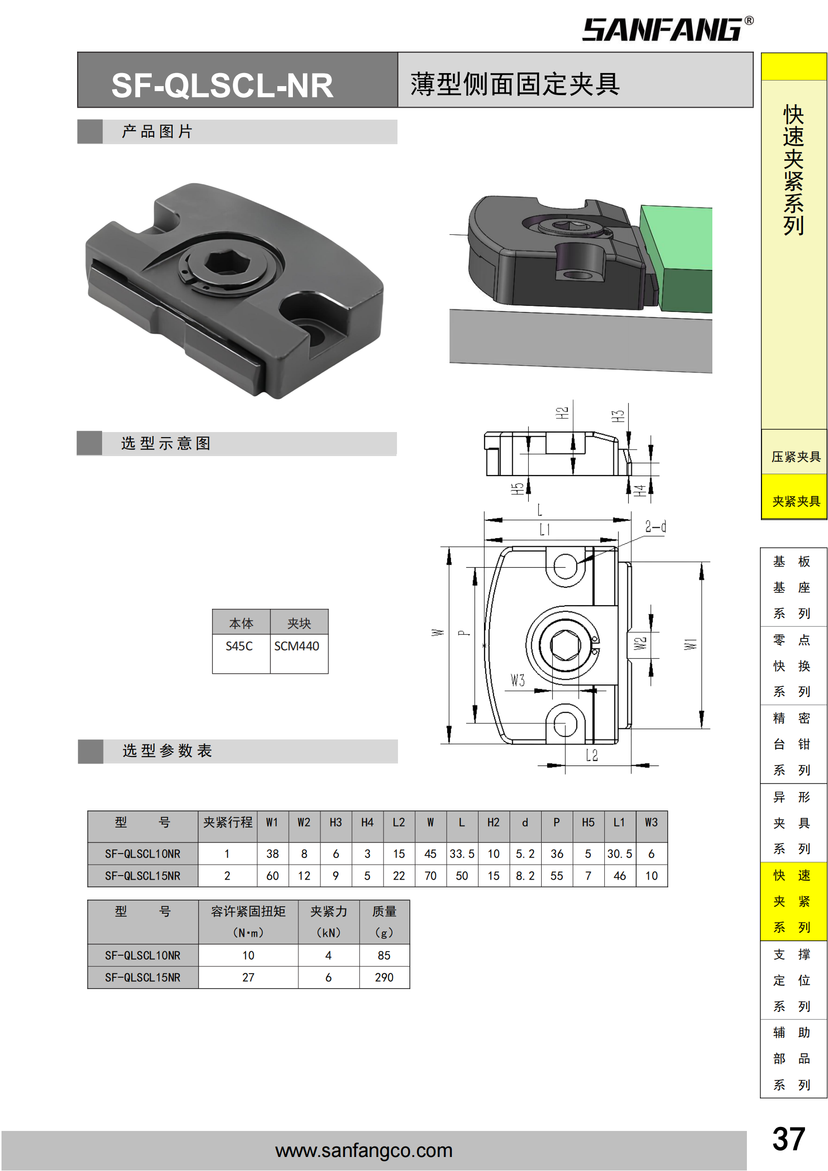 薄型側(cè)面固定夾具