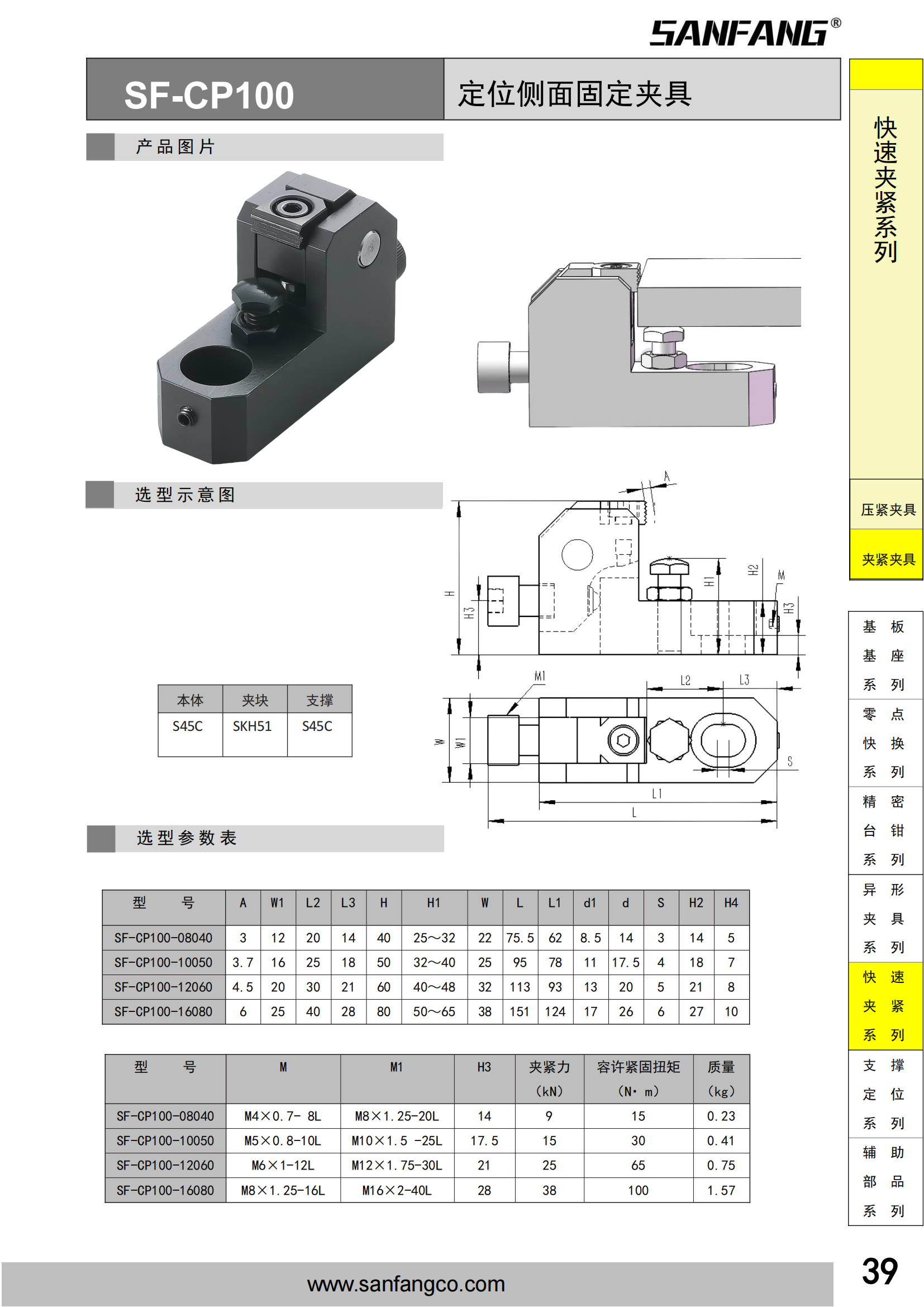 定位側(cè)面固定夾具