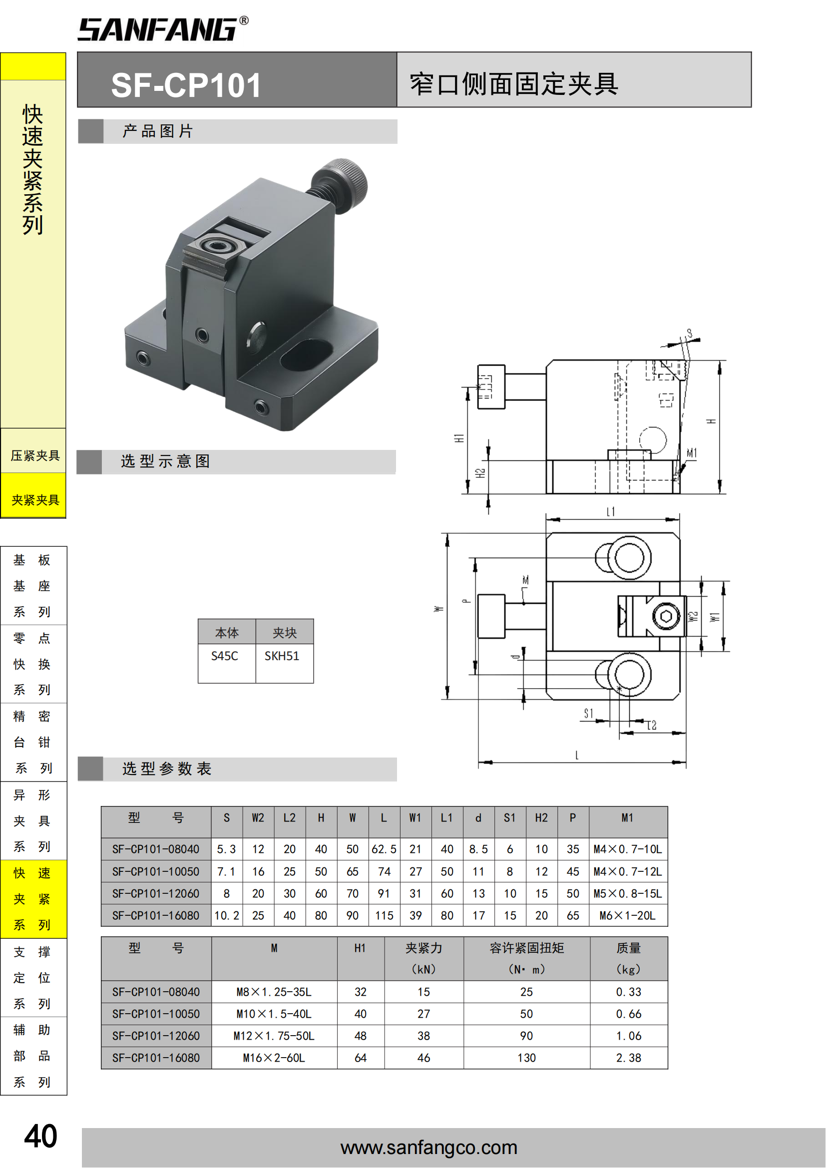 窄口側(cè)面固定夾具