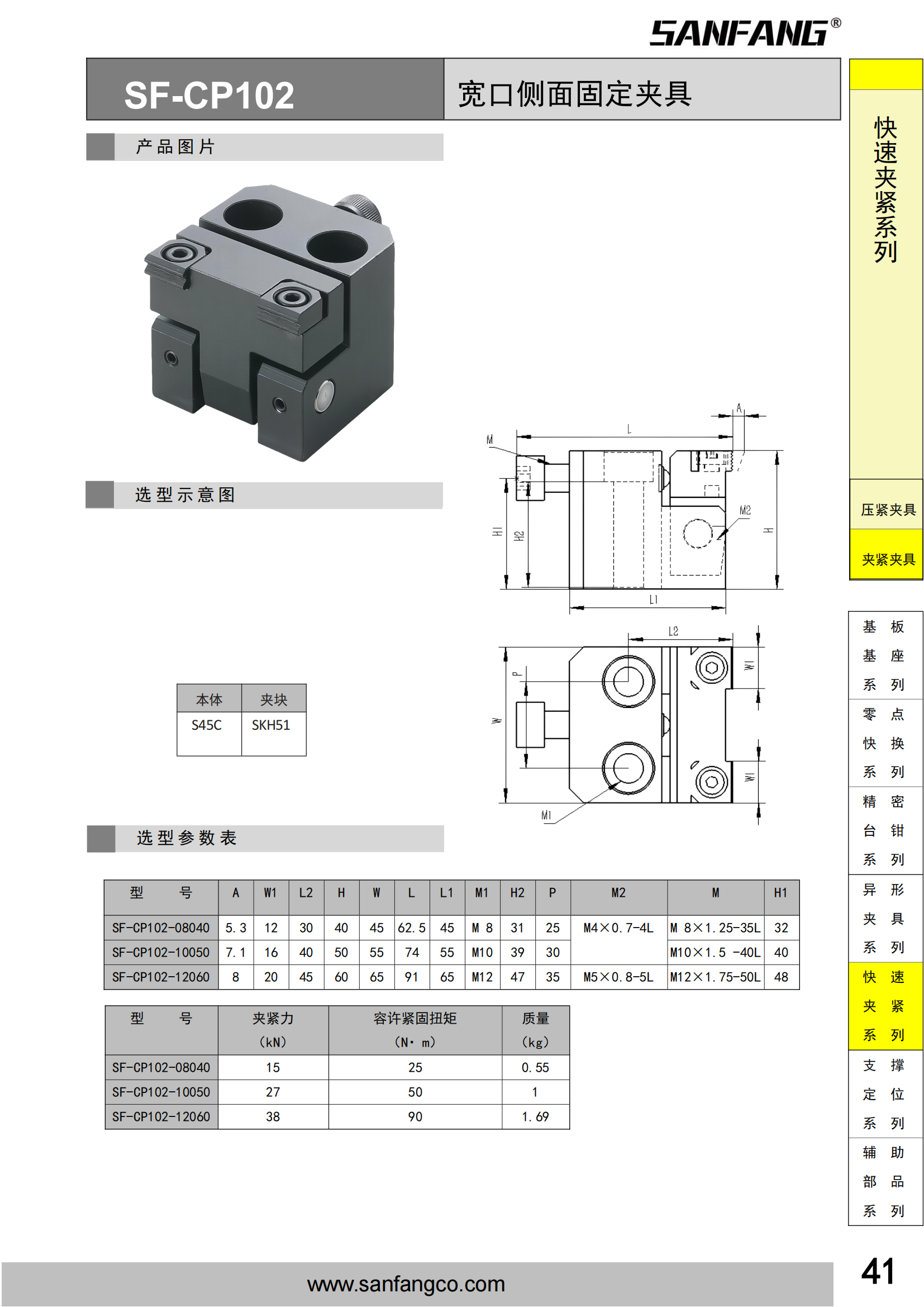 寬口側(cè)面固定夾具