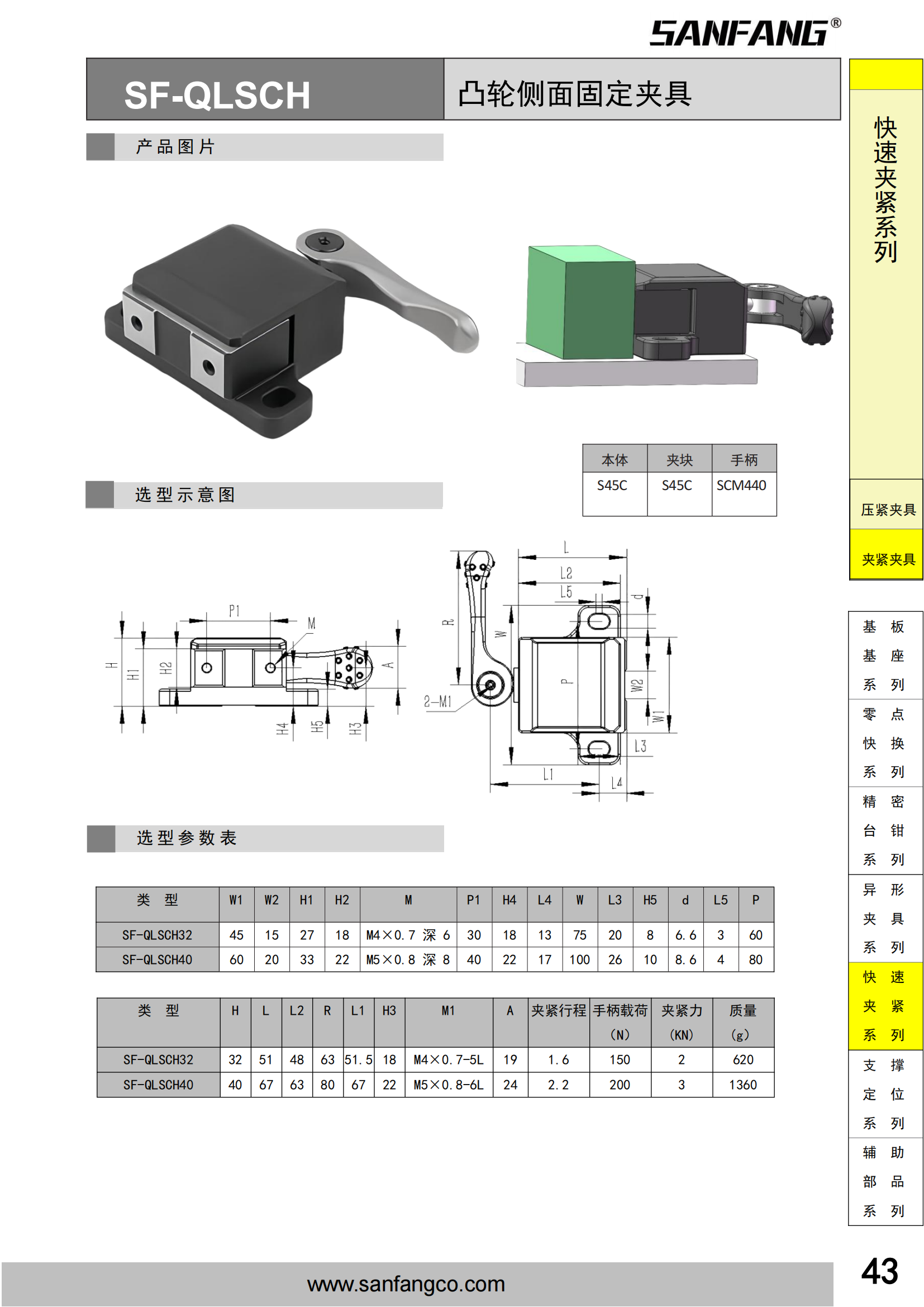 凸輪側(cè)面固定夾具