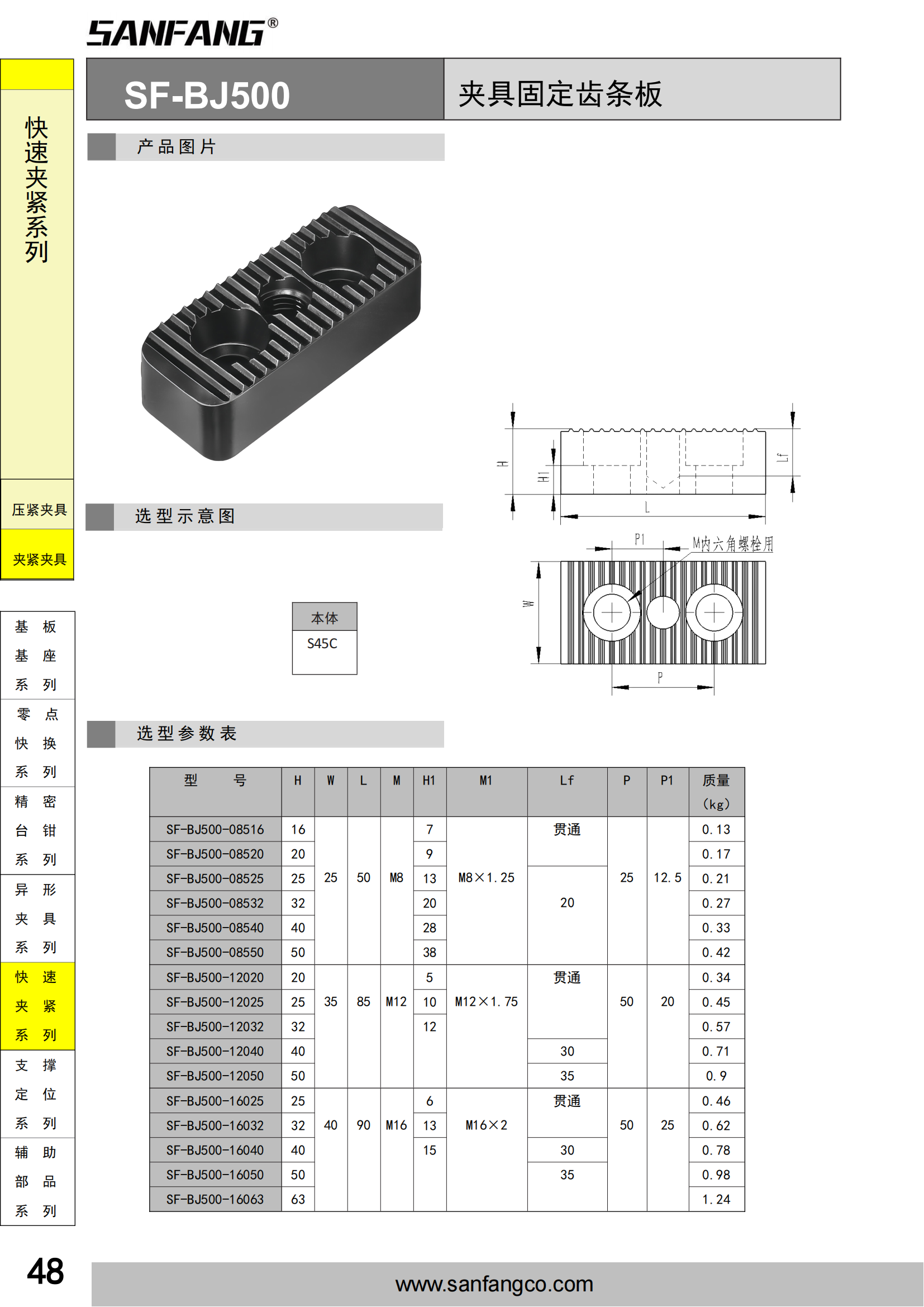 夾具固定齒條板
