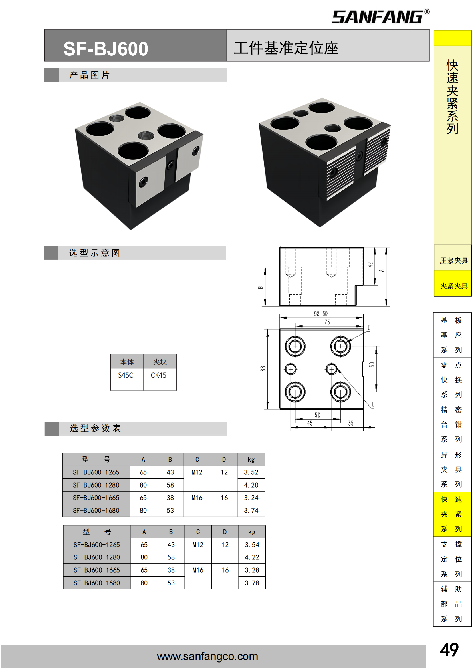工件基準(zhǔn)定位座