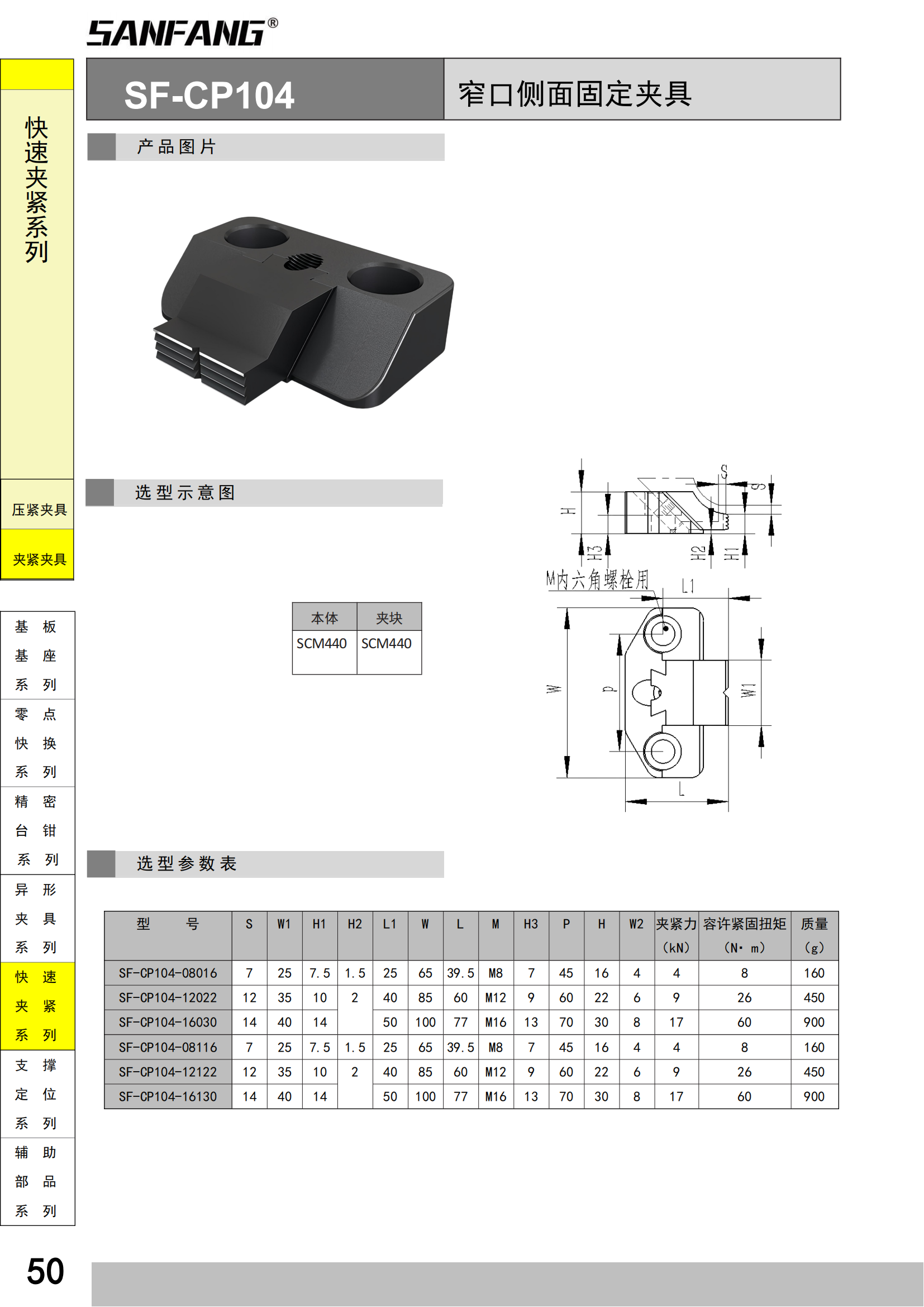 窄口側(cè)面固定夾具