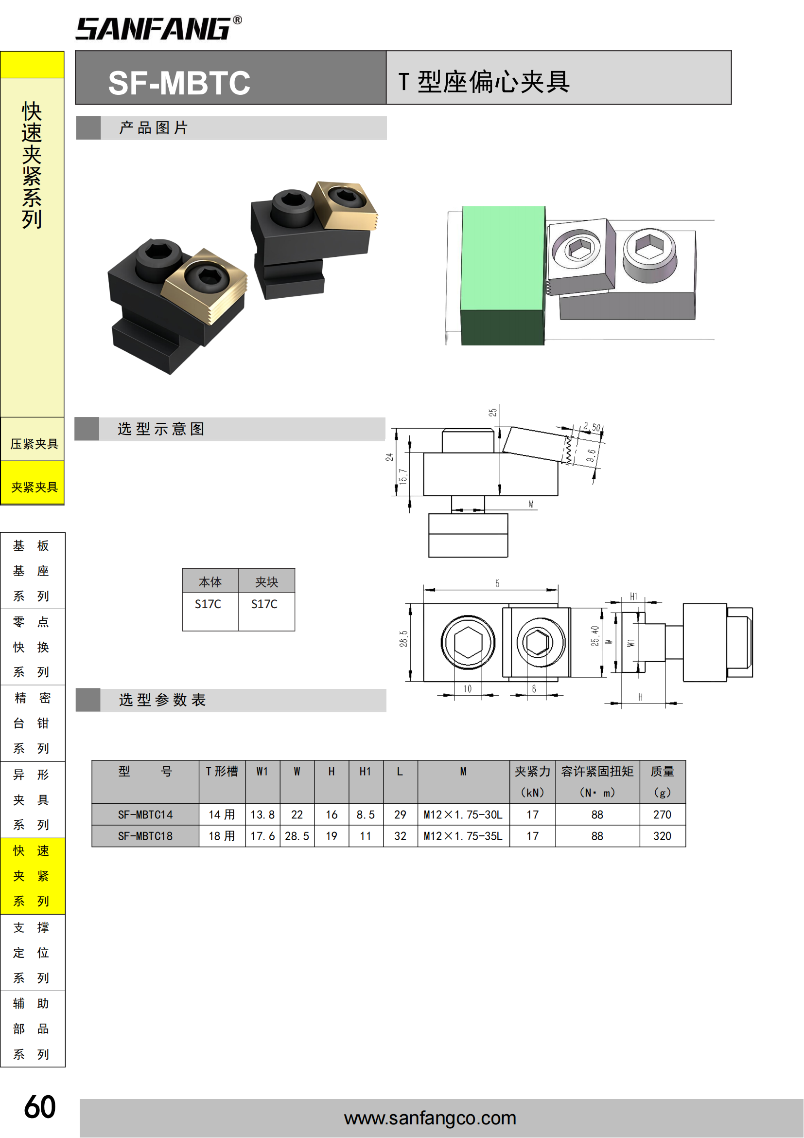 T型座偏心夾具