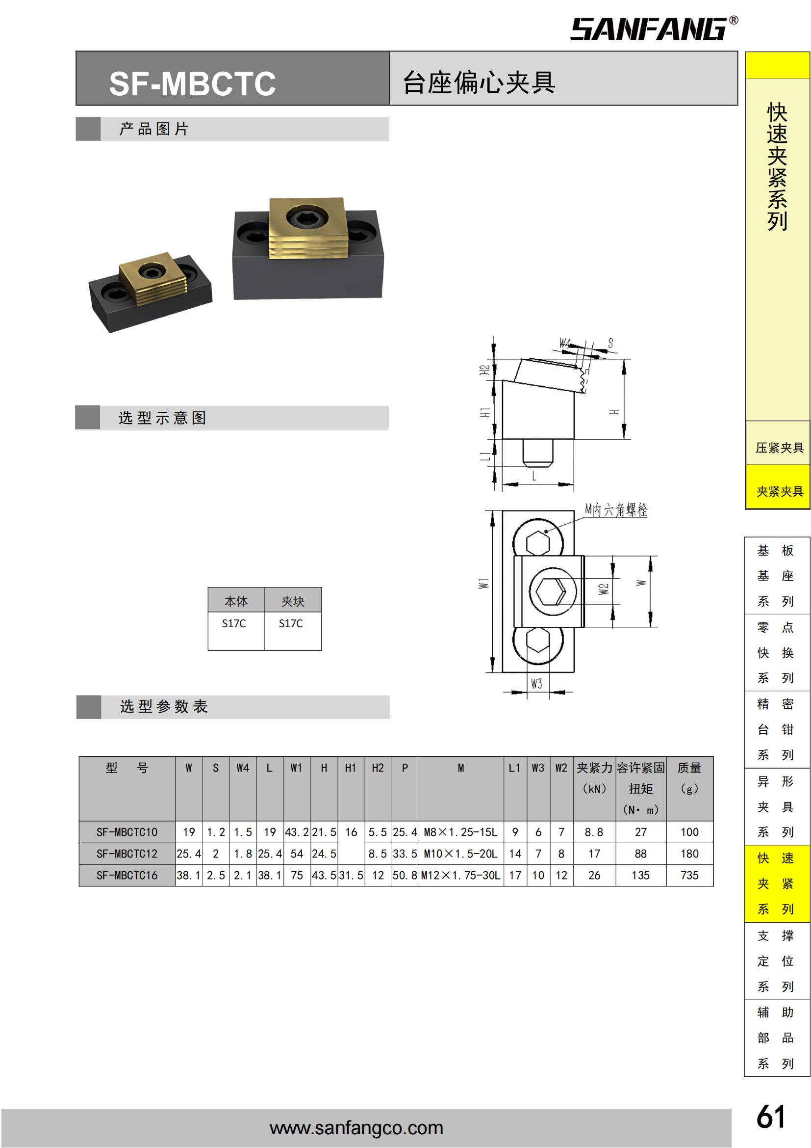 臺(tái)座偏心夾具