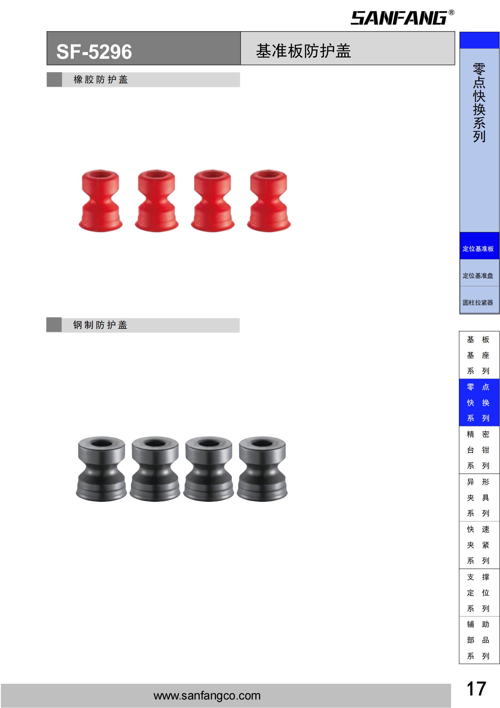 基準(zhǔn)板防護(hù)