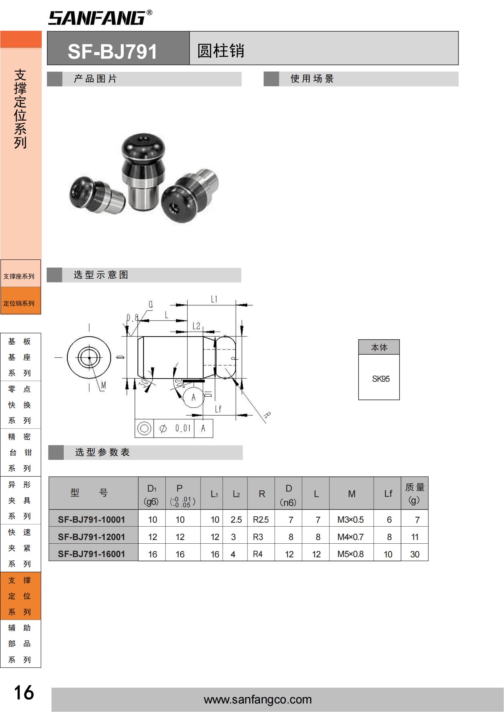 圓柱銷