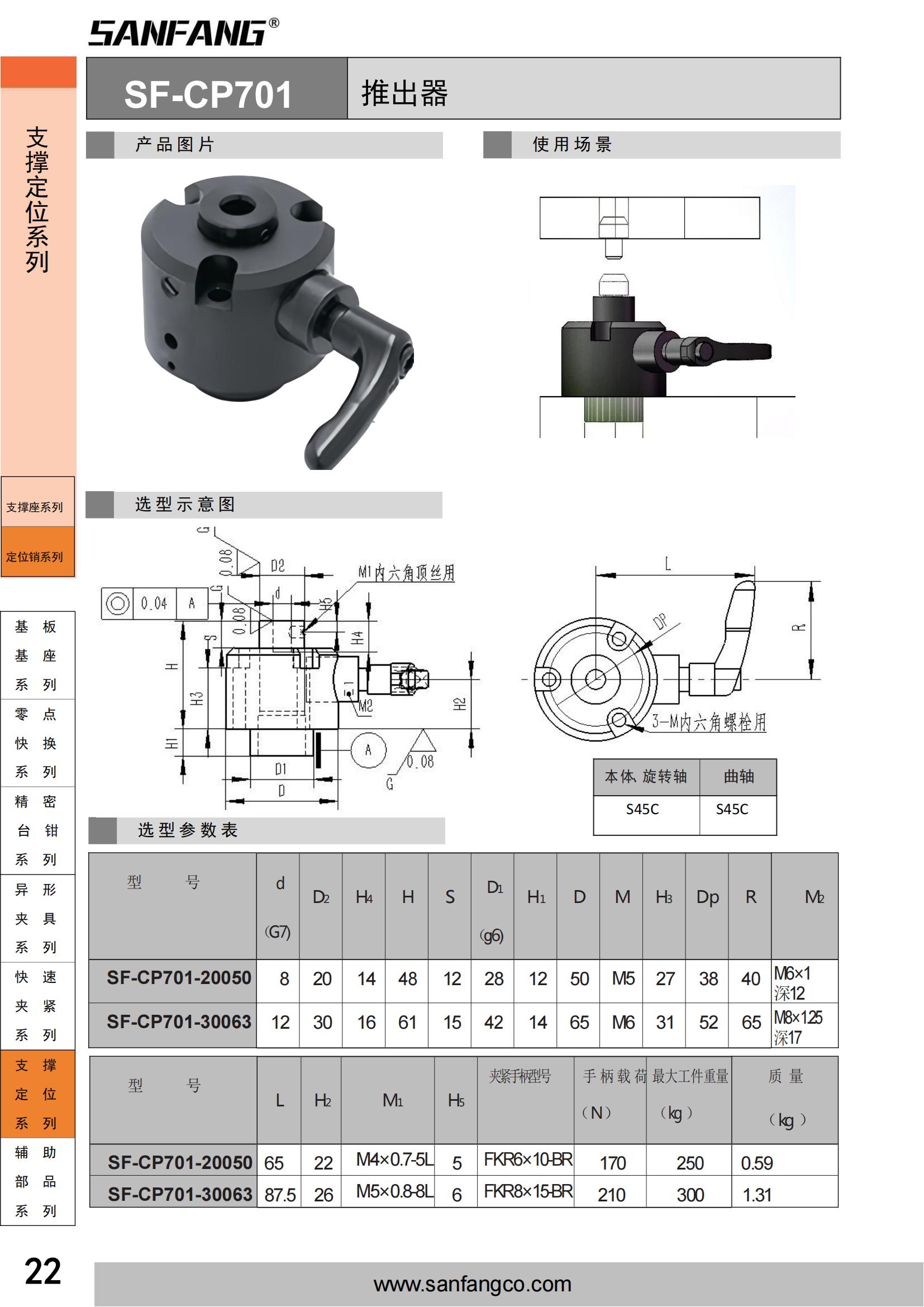 推出器