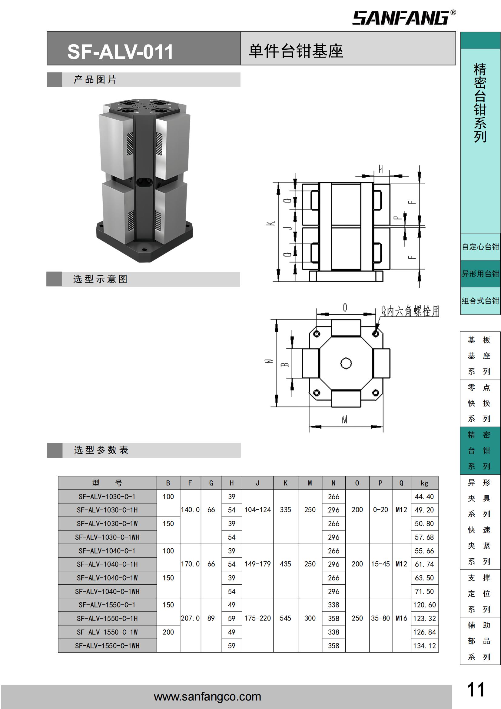 單件臺鉗基座