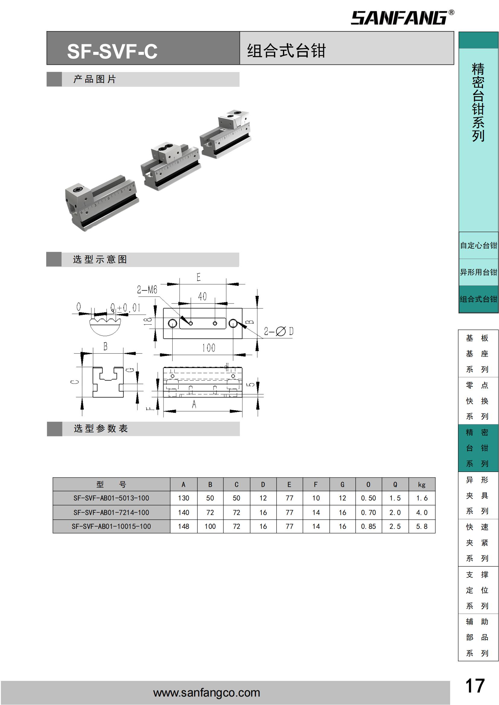 組合式臺鉗
